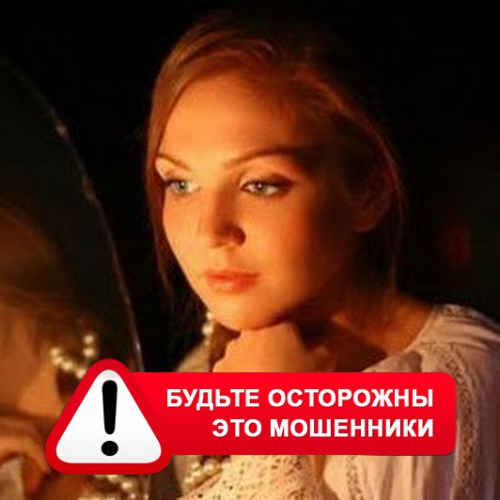 Злата Архипова +79852189312 в Софийске – это мошенники